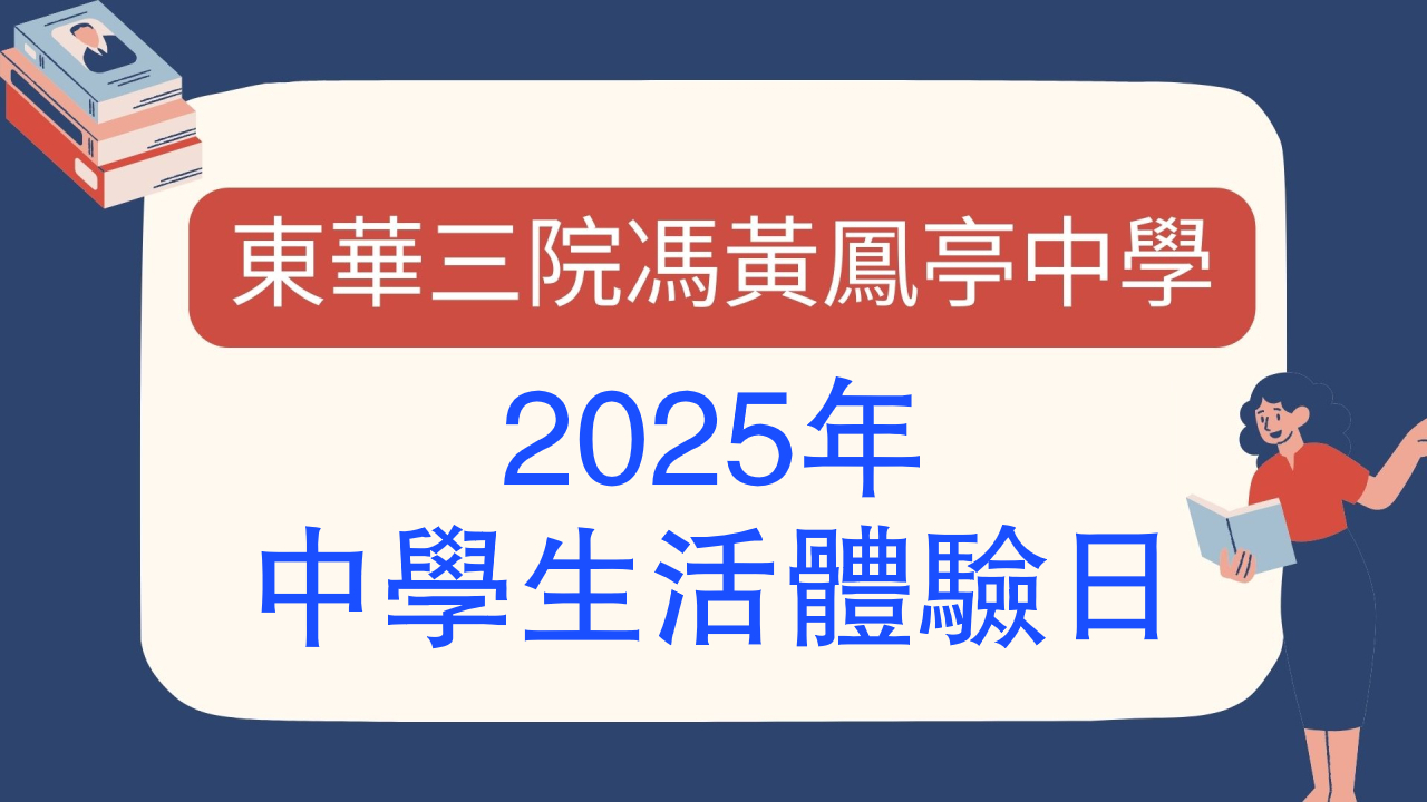 升中講座日